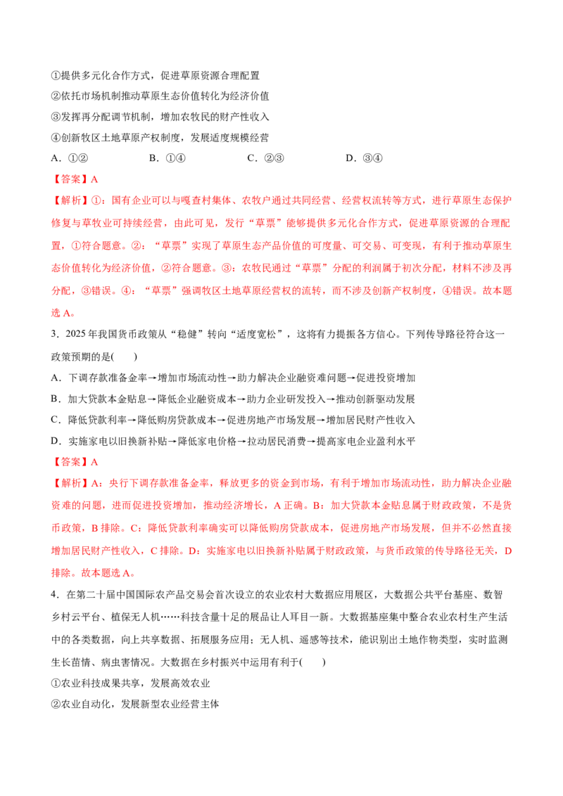 《新高考通用模拟卷（二）（解析版）_zheng治_三轮冲刺_大题精做冲刺2025年高考政治大题突破+限时集训（新高考通用）》第2页预览