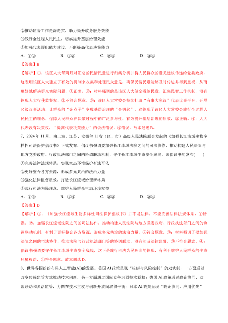 《新高考通用模拟卷（二）（解析版）_zheng治_三轮冲刺_大题精做冲刺2025年高考政治大题突破+限时集训（新高考通用）》第4页预览