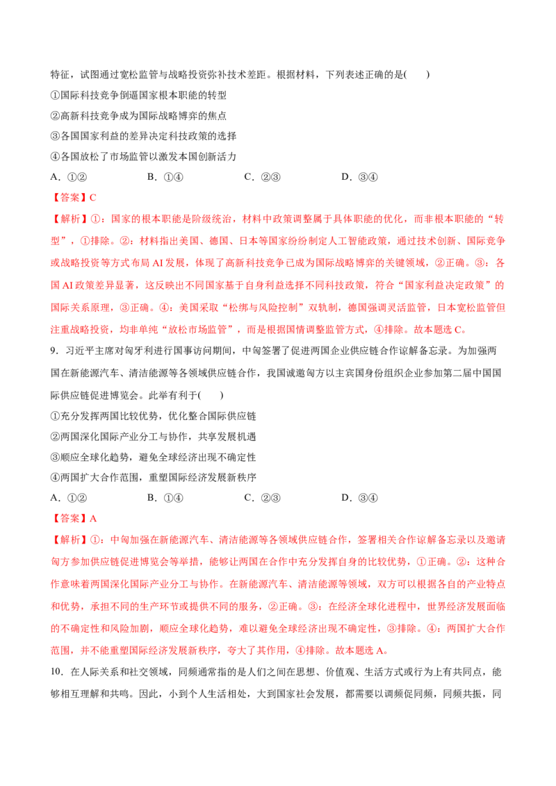 《新高考通用模拟卷（二）（解析版）_zheng治_三轮冲刺_大题精做冲刺2025年高考政治大题突破+限时集训（新高考通用）》第5页预览