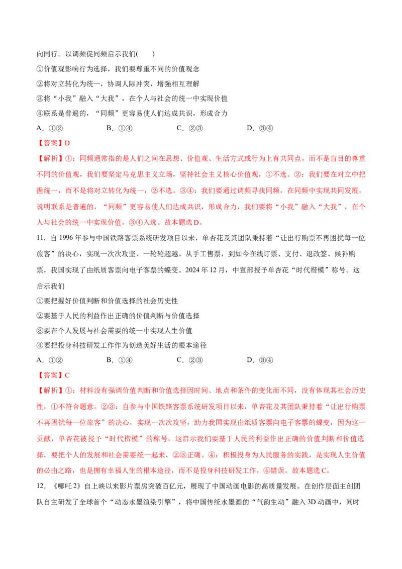 《新高考通用模拟卷（二）（解析版）_zheng治_三轮冲刺_大题精做冲刺2025年高考政治大题突破+限时集训（新高考通用）》第6页预览