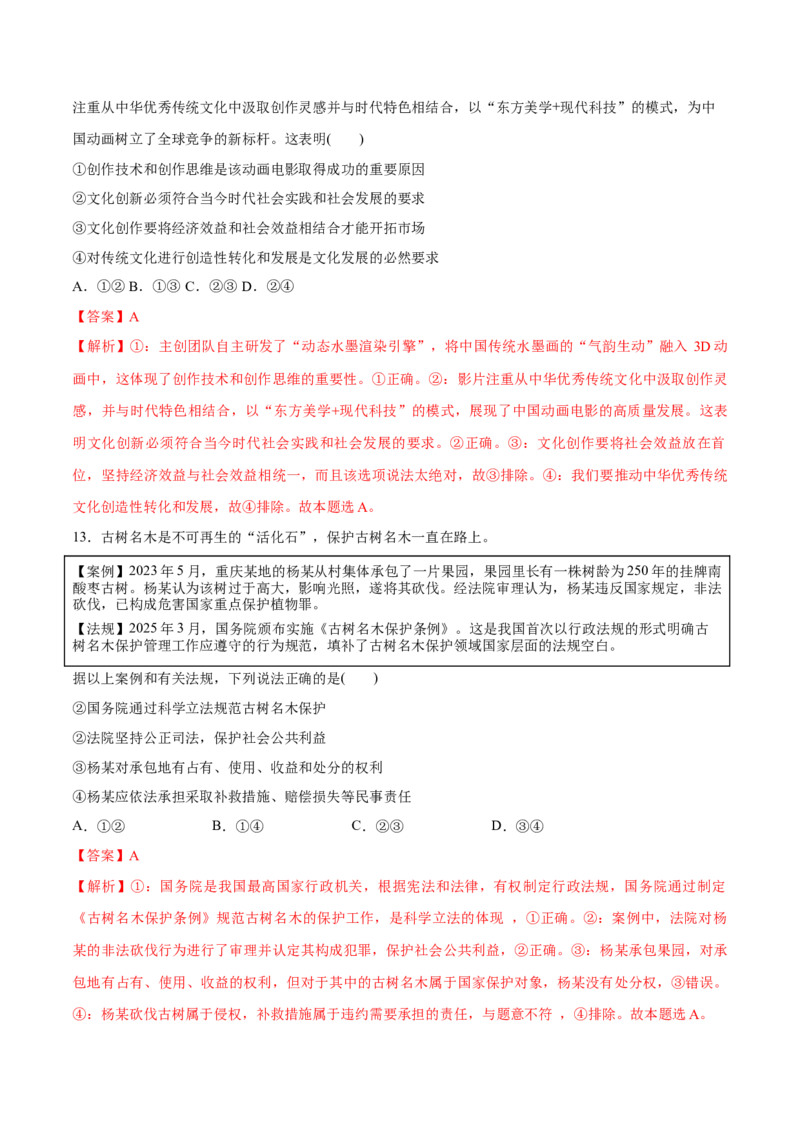 《新高考通用模拟卷（二）（解析版）_zheng治_三轮冲刺_大题精做冲刺2025年高考政治大题突破+限时集训（新高考通用）》第7页预览