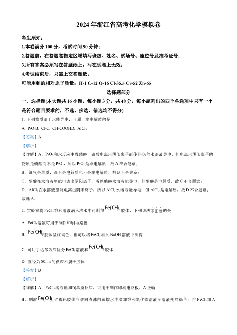 《5_05化学浙江嘉兴市（三模）试卷+标答_2025版教学资源包_（总复习系列）2025版《5年高考3年模拟》新高考版B版（⭐全科）_2025版.新高考新教材版.选考总复习.化学.5·3B版_1_资源拓展》第1页预览