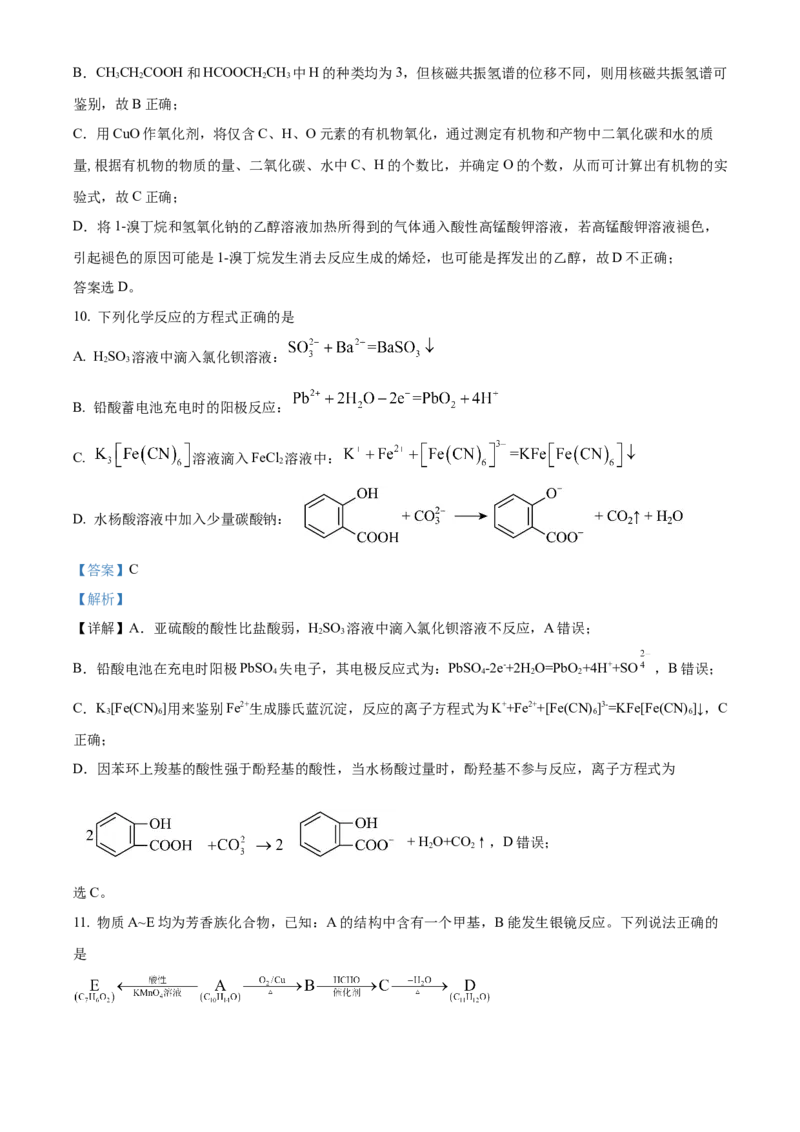 《5_05化学浙江嘉兴市（三模）试卷+标答_2025版教学资源包_（总复习系列）2025版《5年高考3年模拟》新高考版B版（⭐全科）_2025版.新高考新教材版.选考总复习.化学.5·3B版_1_资源拓展》第6页预览
