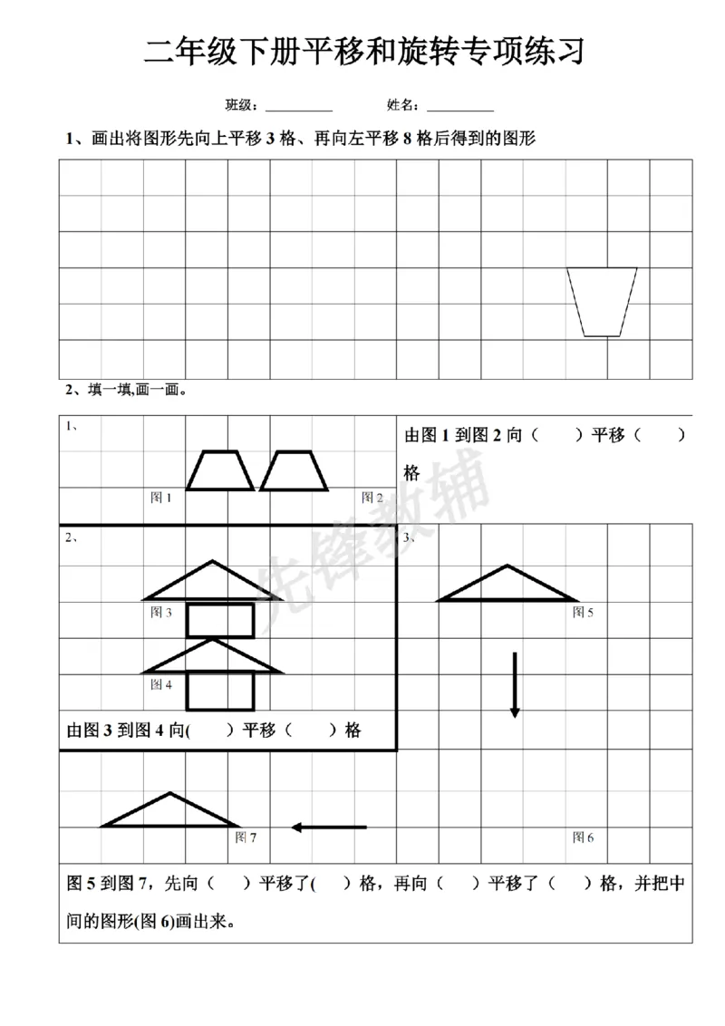 《二年级（下）数学平移与旋转综合练习题《沪教版》_扫描版_2年级下册同步教辅_2下-数学_二下数学-专项练习》第1页预览