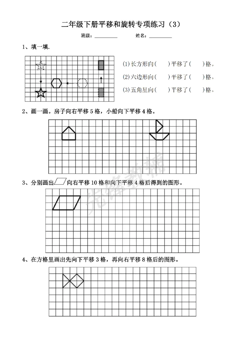《二年级（下）数学平移与旋转综合练习题《沪教版》_扫描版_2年级下册同步教辅_2下-数学_二下数学-专项练习》第3页预览