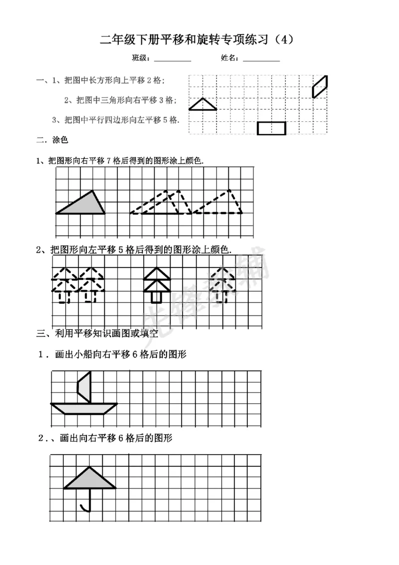 《二年级（下）数学平移与旋转综合练习题《沪教版》_扫描版_2年级下册同步教辅_2下-数学_二下数学-专项练习》第4页预览