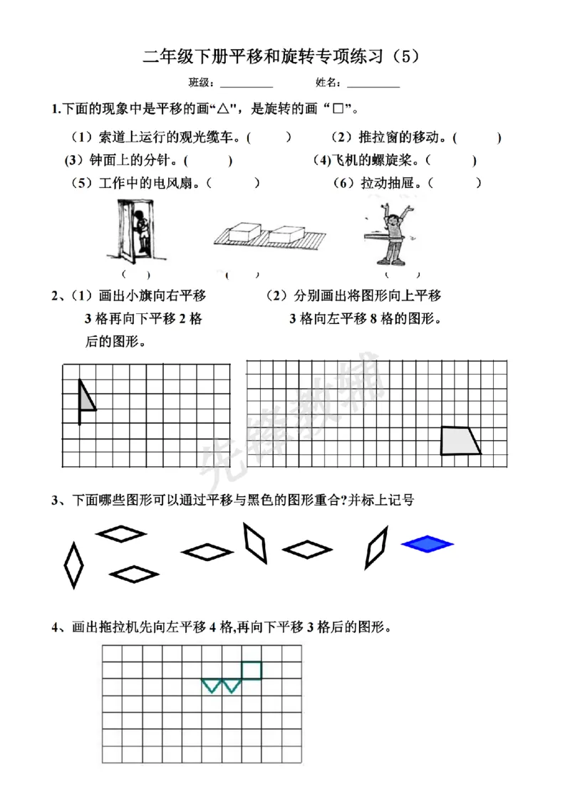 《二年级（下）数学平移与旋转综合练习题《沪教版》_扫描版_2年级下册同步教辅_2下-数学_二下数学-专项练习》第5页预览