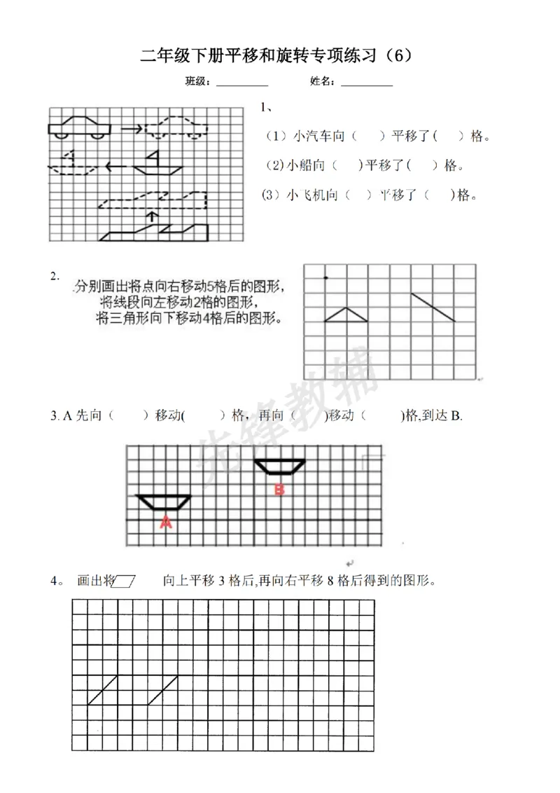 《二年级（下）数学平移与旋转综合练习题《沪教版》_扫描版_2年级下册同步教辅_2下-数学_二下数学-专项练习》第6页预览