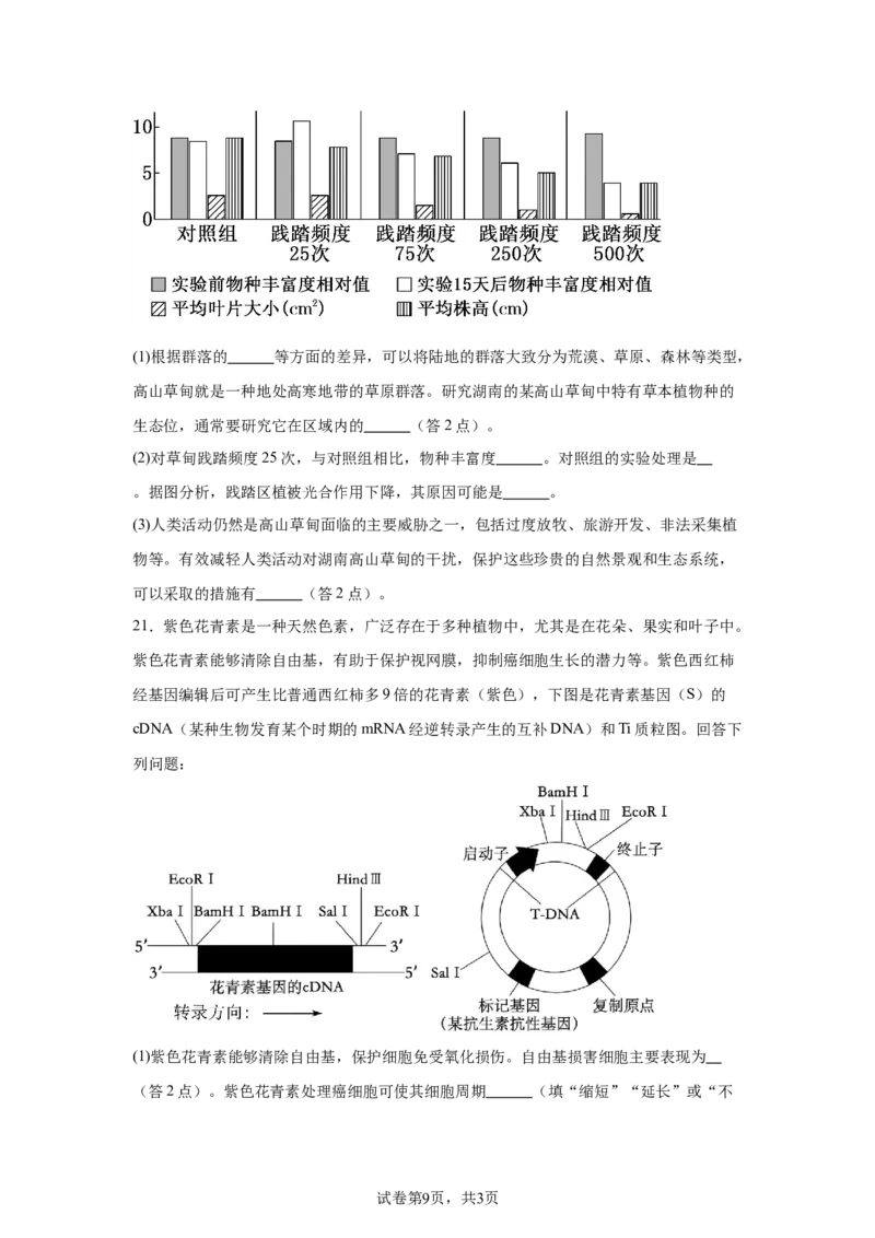 《13_2025届湖南省名校联考联合体高三上学期第一次联考（暨入学检测）生物试题_2026版教学资源包_202653高考总复习A版_新高考_生物_教师A版2026年.新高考版.生物.53_1_资源拓展》第9页预览