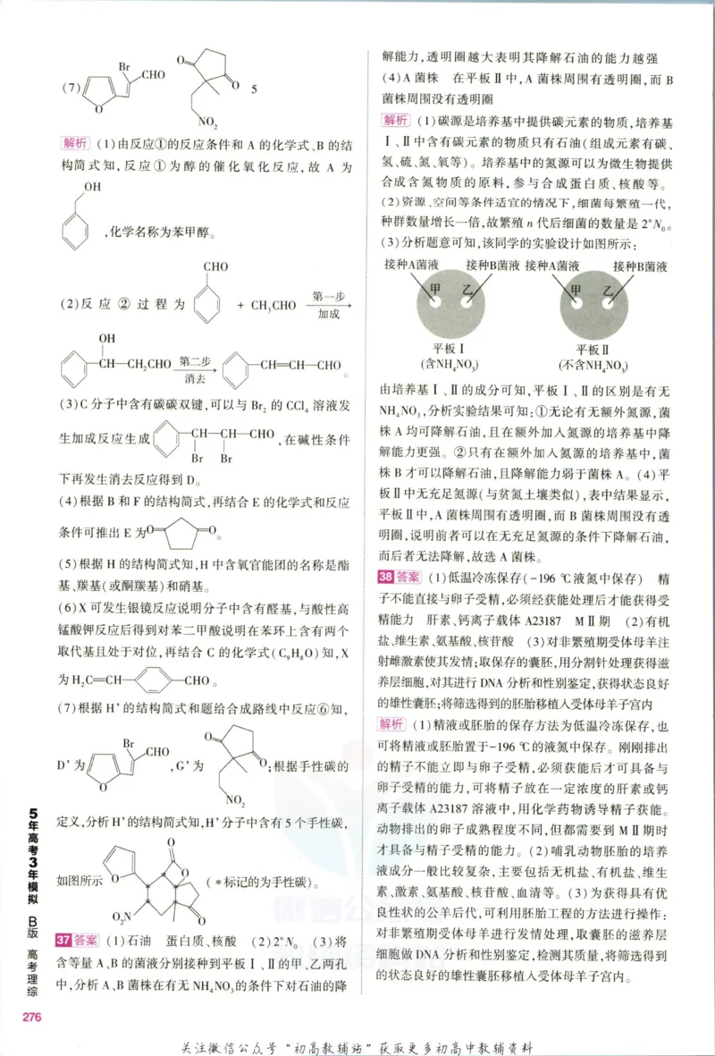 《53高考总复习B版理综课标版答案_2023B版学生用书》第10页预览