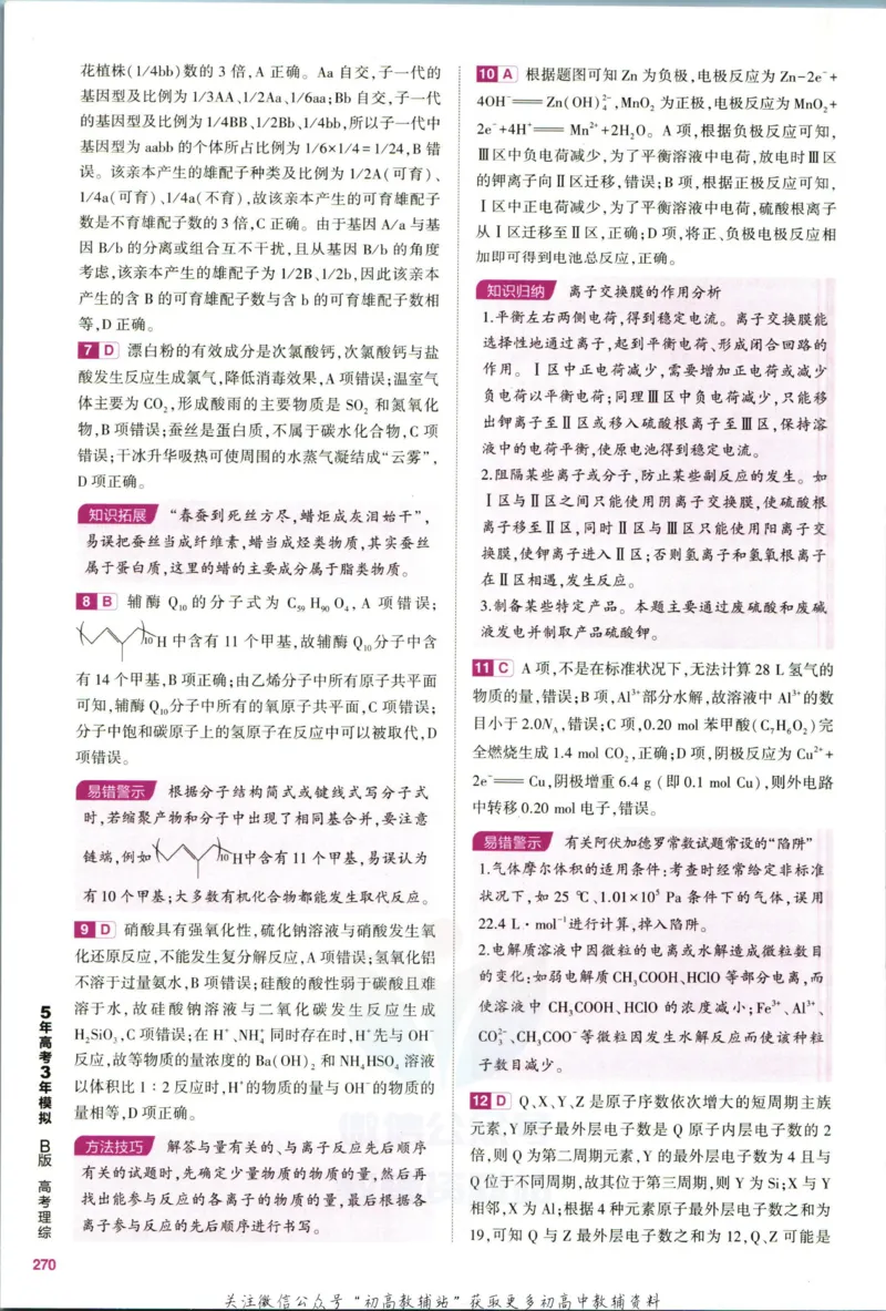 《53高考总复习B版理综课标版答案_2023B版学生用书》第4页预览