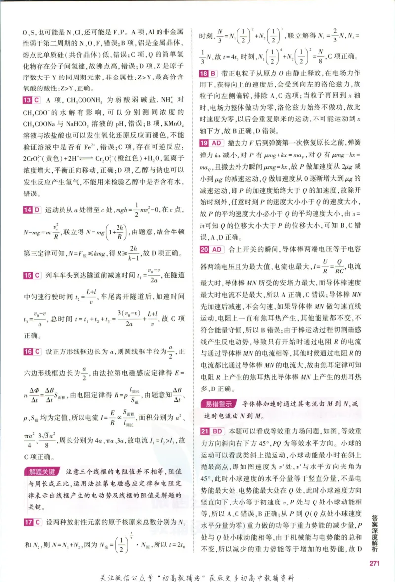 《53高考总复习B版理综课标版答案_2023B版学生用书》第5页预览