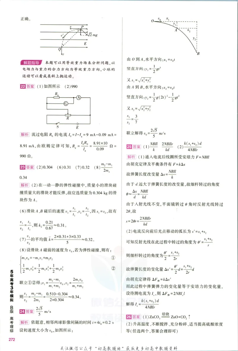 《53高考总复习B版理综课标版答案_2023B版学生用书》第6页预览
