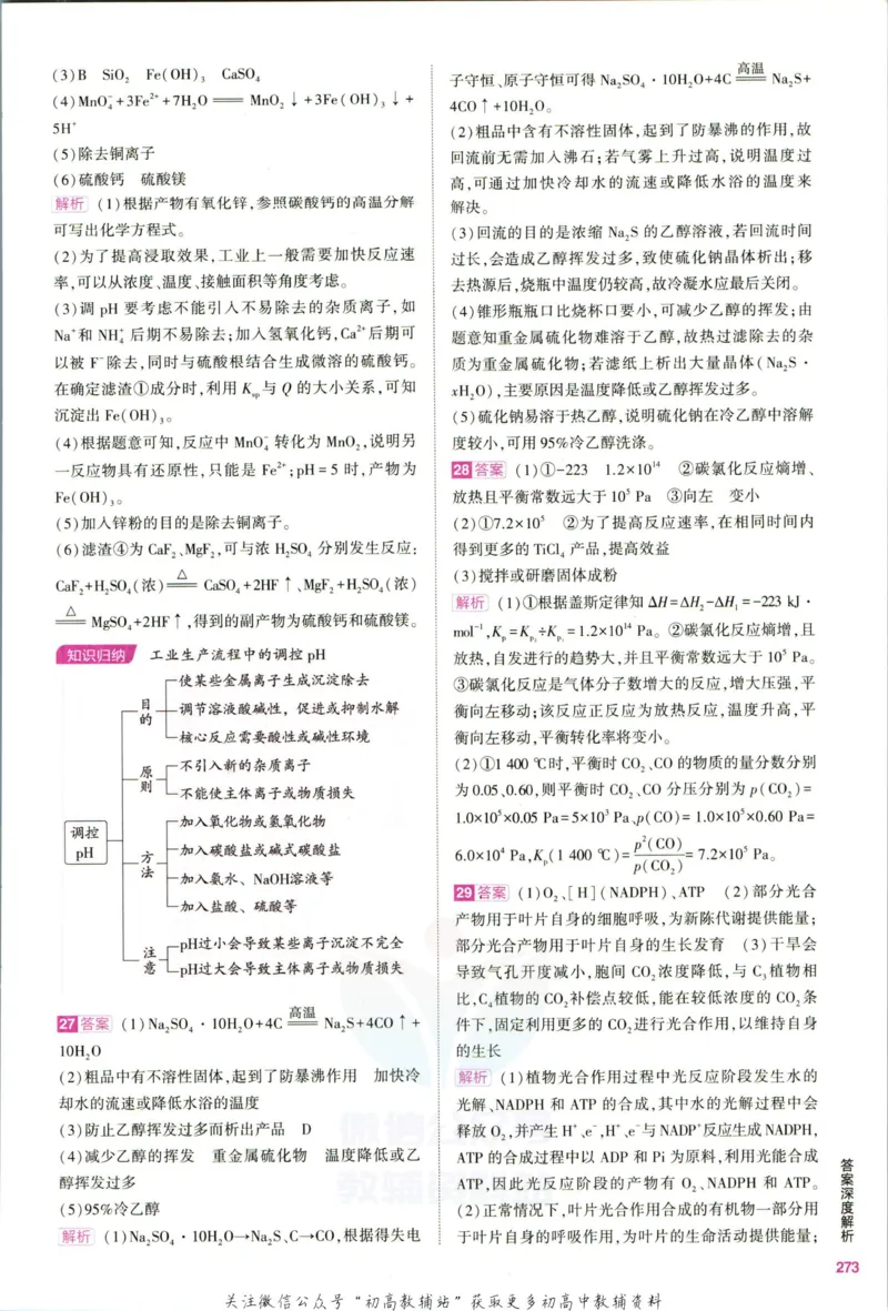 《53高考总复习B版理综课标版答案_2023B版学生用书》第7页预览