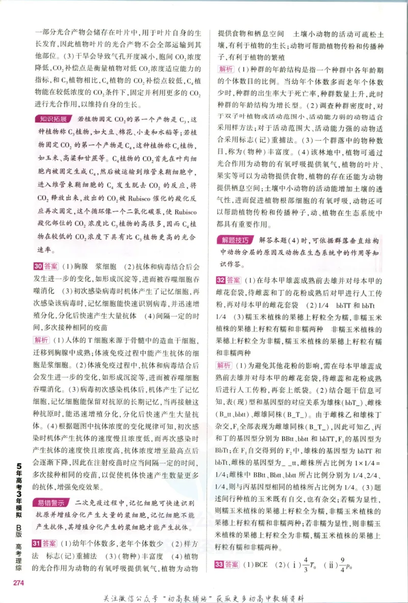 《53高考总复习B版理综课标版答案_2023B版学生用书》第8页预览