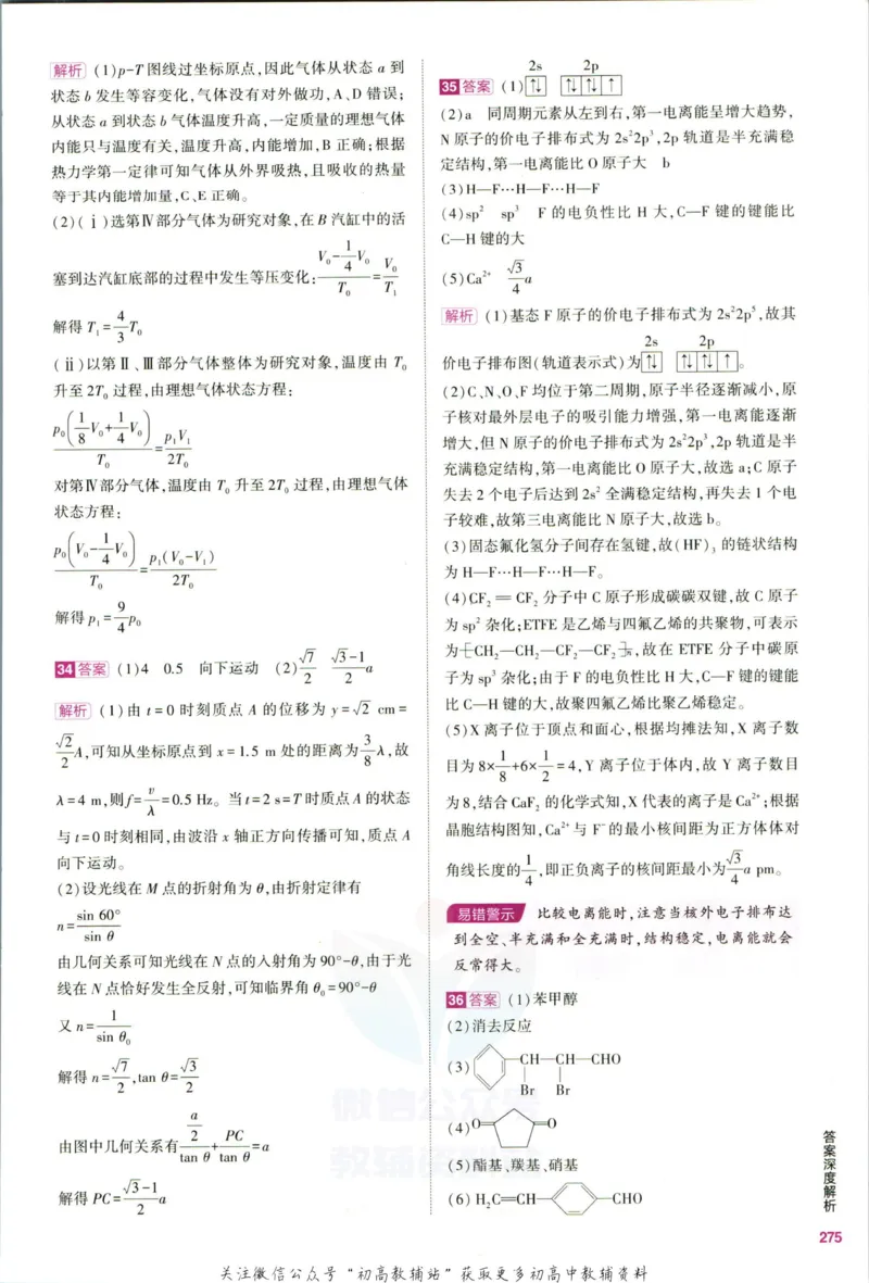 《53高考总复习B版理综课标版答案_2023B版学生用书》第9页预览