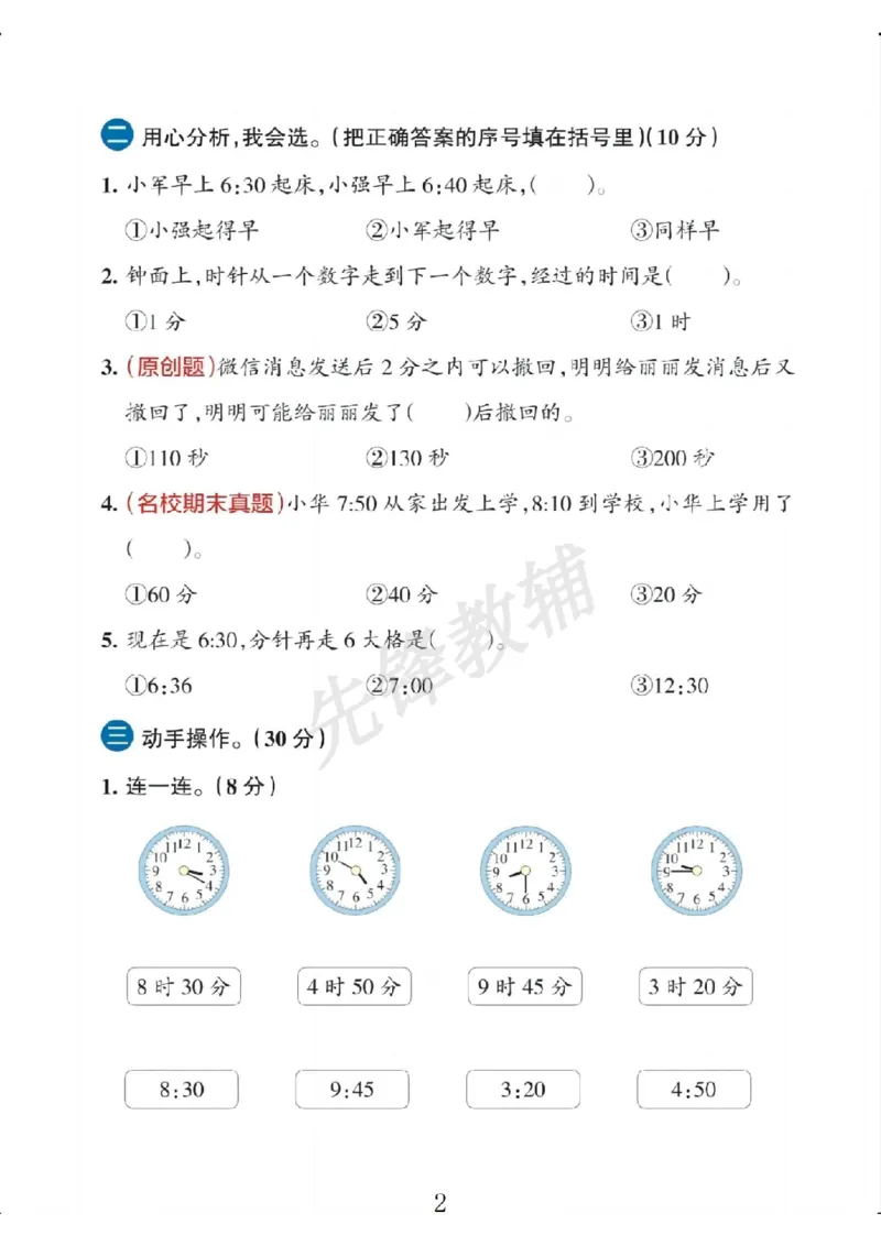 《二年级（下）数学第七单元拔尖测试卷.3《北师版》_2年级下册同步教辅_2下-数学_二下数学-单元+期中+期末试卷_二下数学北师大版试卷_二下数学《北师大》单元测试卷》第2页预览