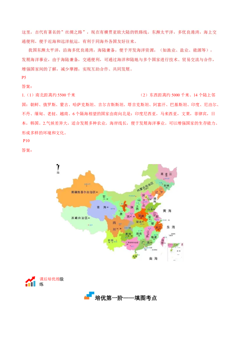 《1.1疆域-2022-2023学年八年级地理上册课后培优分级练（人教版）（原卷版）_初中全科知识点总结和试卷_赠送习题试卷_初中3年学习辅助资料_1、初中学习资料_4-8、地理_4-8-3、初二地理上册》第2页预览