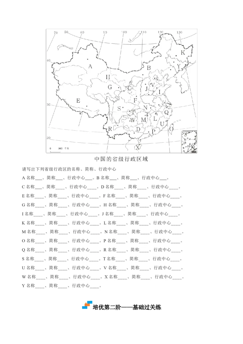 《1.1疆域-2022-2023学年八年级地理上册课后培优分级练（人教版）（原卷版）_初中全科知识点总结和试卷_赠送习题试卷_初中3年学习辅助资料_1、初中学习资料_4-8、地理_4-8-3、初二地理上册》第5页预览