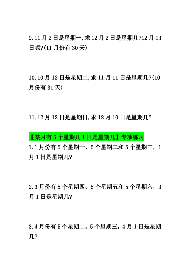 《二年级（下）数学周期问题_2年级下册同步教辅_2下-数学_二下数学-专项练习》第4页预览