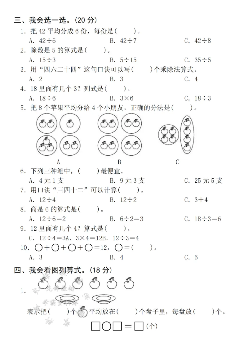 《二年级（下）25学年数学第二单元拔尖检测卷-3_2年级下册同步教辅_2下-数学_二下数学-单元+期中+期末试卷_二下数学人教版试卷_二下数学《人教版》单元测试卷》第2页预览