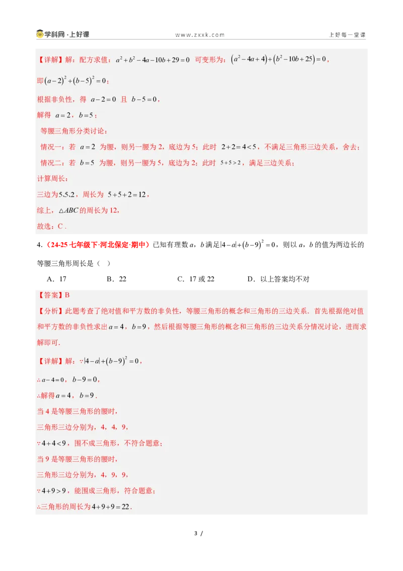 《2.2等腰三角形（题型专练）数学浙教版2024八年级上册（解析版）_2026秋初中教辅合集_2027学科网&_2027新《8上数学•同步备课资料合集》（新教材浙教）》第3页预览