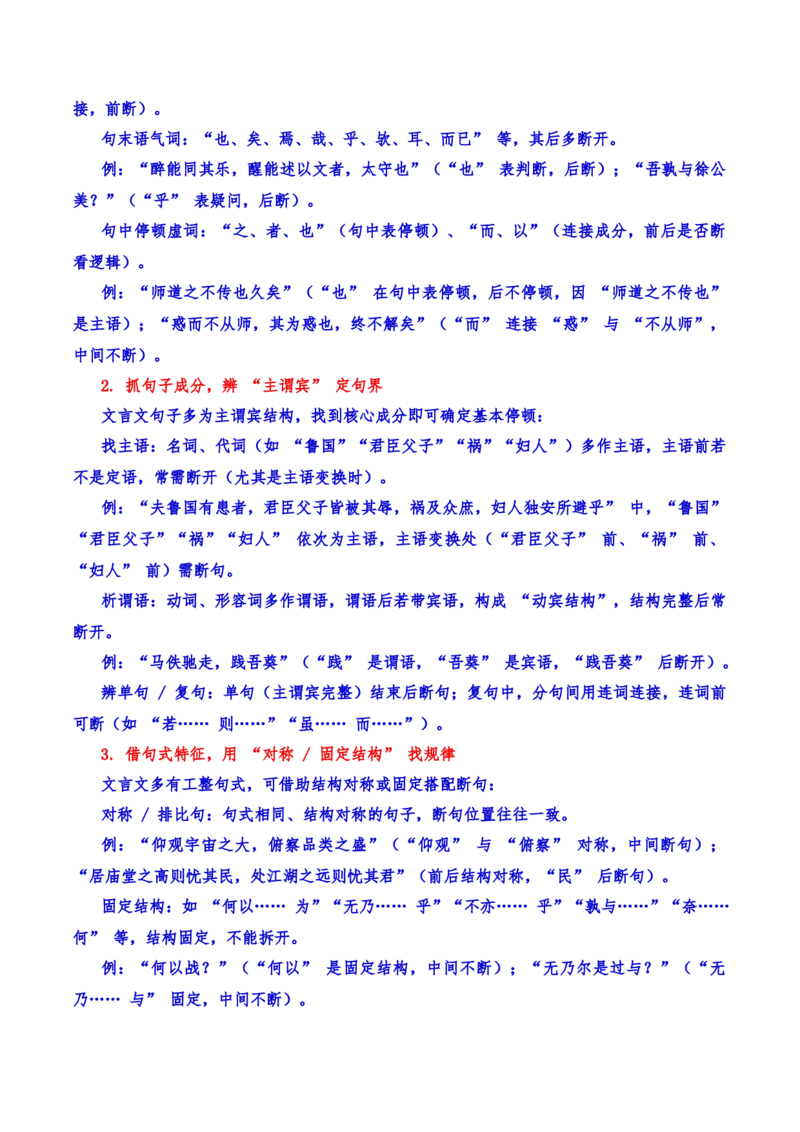 《11文言文阅读之断句（解析版）_高考一二三轮复习_语文_2026年-语文一轮复习_2026年高三语文一轮复习高考试题点对点专项训练（全国通用）-G344》第3页预览