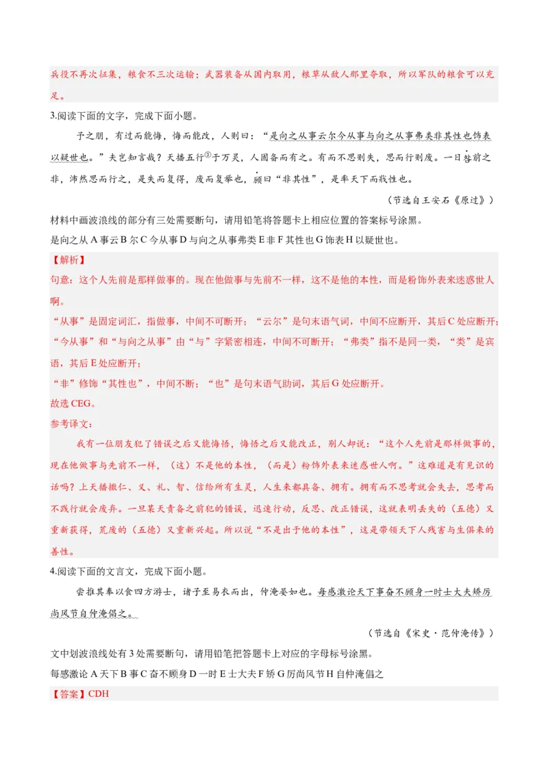 《11文言文阅读之断句（解析版）_高考一二三轮复习_语文_2026年-语文一轮复习_2026年高三语文一轮复习高考试题点对点专项训练（全国通用）-G344》第6页预览