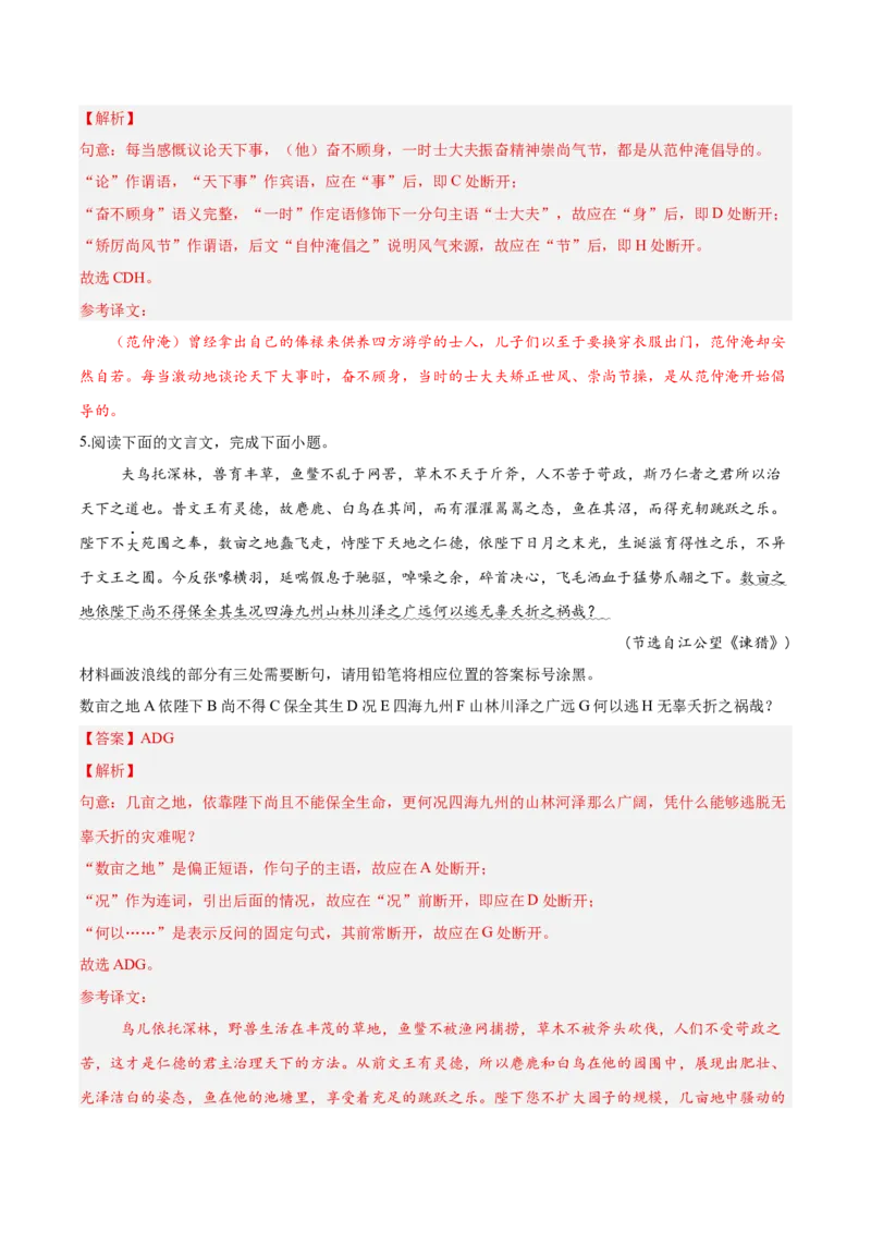 《11文言文阅读之断句（解析版）_高考一二三轮复习_语文_2026年-语文一轮复习_2026年高三语文一轮复习高考试题点对点专项训练（全国通用）-G344》第7页预览
