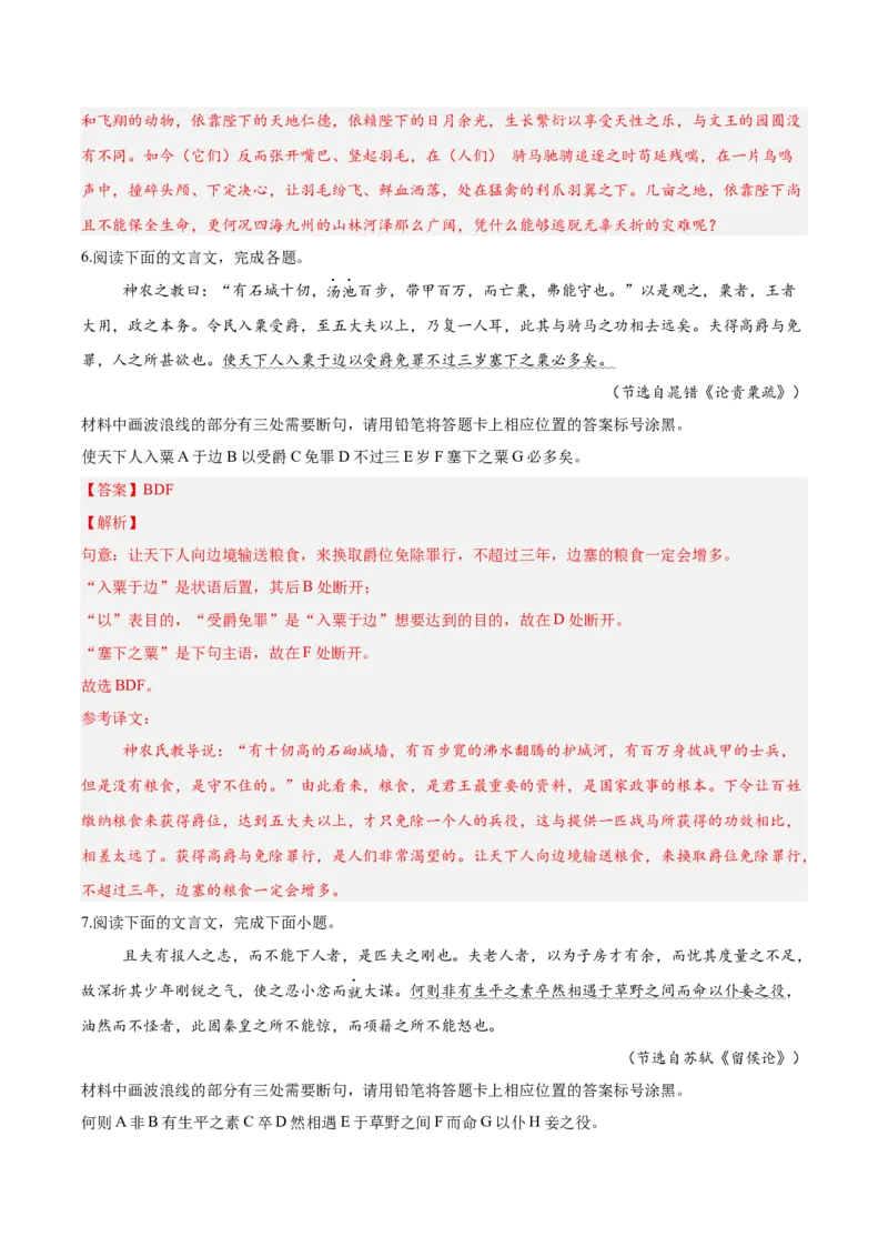 《11文言文阅读之断句（解析版）_高考一二三轮复习_语文_2026年-语文一轮复习_2026年高三语文一轮复习高考试题点对点专项训练（全国通用）-G344》第8页预览