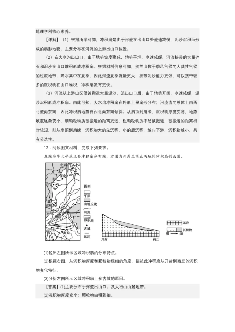 《高频考点60冲（洪）积扇_地理_2026年-地理高考专项复习_42026年高考地理高频考点专项突破思维导图+解题技巧+专项突破》第10页预览