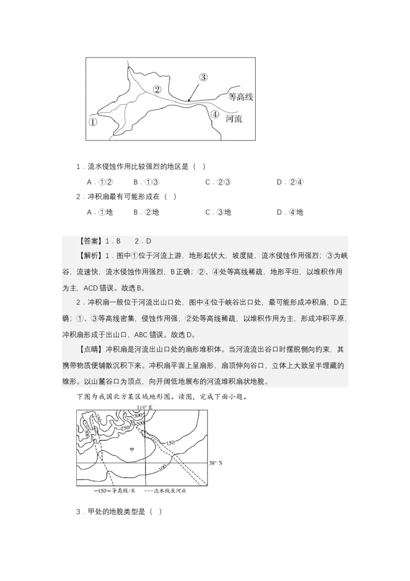 《高频考点60冲（洪）积扇_地理_2026年-地理高考专项复习_42026年高考地理高频考点专项突破思维导图+解题技巧+专项突破》第4页预览