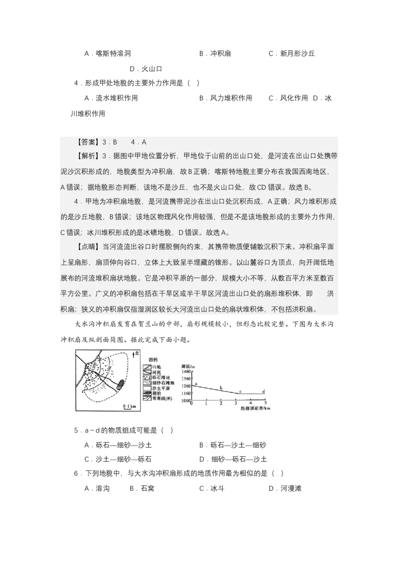 《高频考点60冲（洪）积扇_地理_2026年-地理高考专项复习_42026年高考地理高频考点专项突破思维导图+解题技巧+专项突破》第5页预览