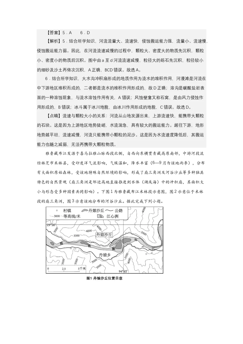 《高频考点60冲（洪）积扇_地理_2026年-地理高考专项复习_42026年高考地理高频考点专项突破思维导图+解题技巧+专项突破》第6页预览