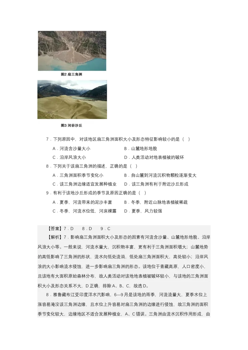《高频考点60冲（洪）积扇_地理_2026年-地理高考专项复习_42026年高考地理高频考点专项突破思维导图+解题技巧+专项突破》第7页预览