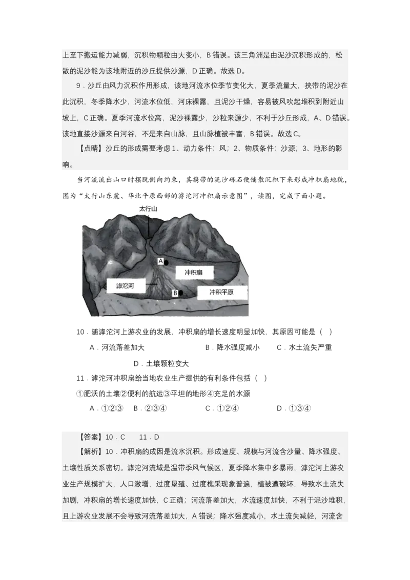 《高频考点60冲（洪）积扇_地理_2026年-地理高考专项复习_42026年高考地理高频考点专项突破思维导图+解题技巧+专项突破》第8页预览