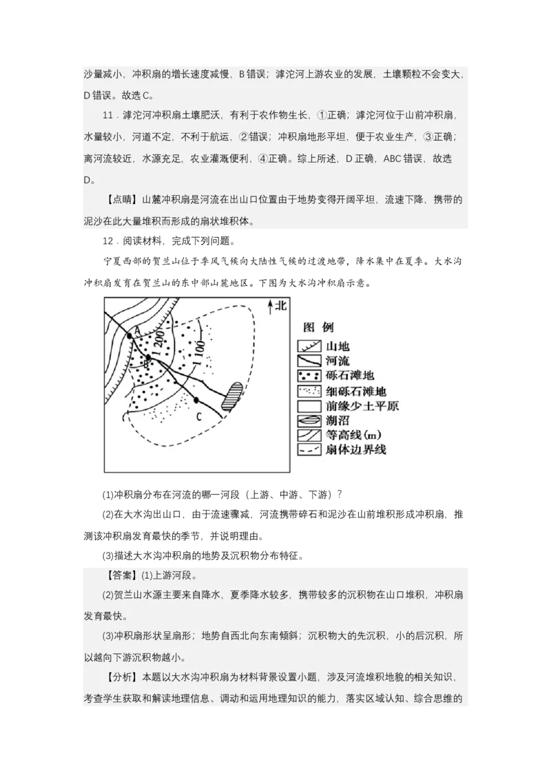 《高频考点60冲（洪）积扇_地理_2026年-地理高考专项复习_42026年高考地理高频考点专项突破思维导图+解题技巧+专项突破》第9页预览