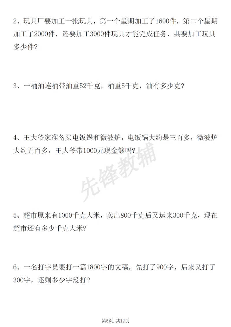 《二年级（下）数学《认识万以内的数》专项练习_2年级下册同步教辅_2下-数学_二下数学-专项练习》第5页预览