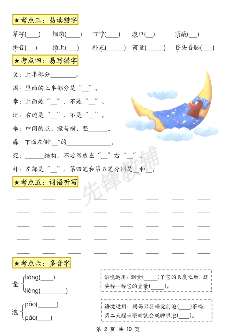 《二年级（下）语文第四单元考点通关_2年级下册同步教辅_2下-语文_二下语文-单元+期中+期末试卷_二下语文单元卷》第2页预览