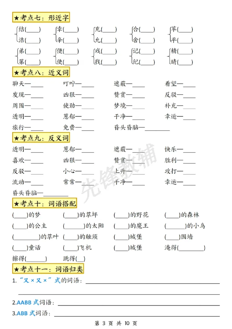 《二年级（下）语文第四单元考点通关_2年级下册同步教辅_2下-语文_二下语文-单元+期中+期末试卷_二下语文单元卷》第3页预览