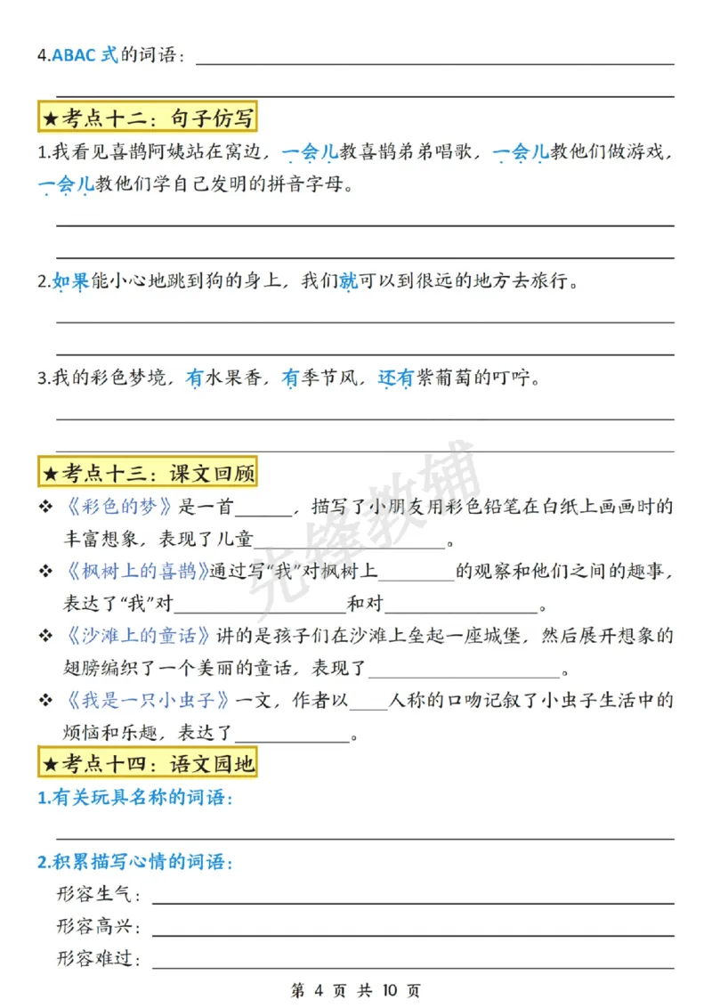 《二年级（下）语文第四单元考点通关_2年级下册同步教辅_2下-语文_二下语文-单元+期中+期末试卷_二下语文单元卷》第4页预览