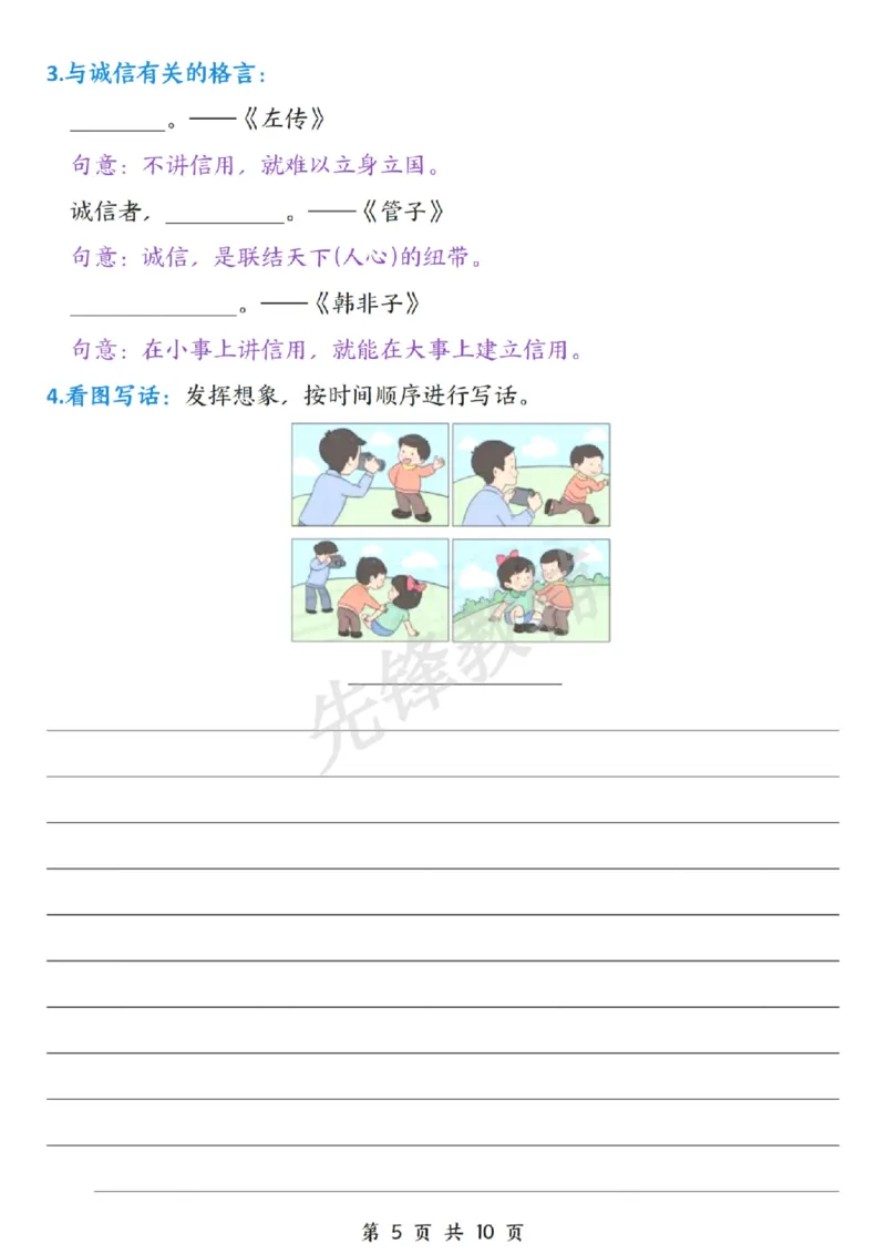 《二年级（下）语文第四单元考点通关_2年级下册同步教辅_2下-语文_二下语文-单元+期中+期末试卷_二下语文单元卷》第5页预览