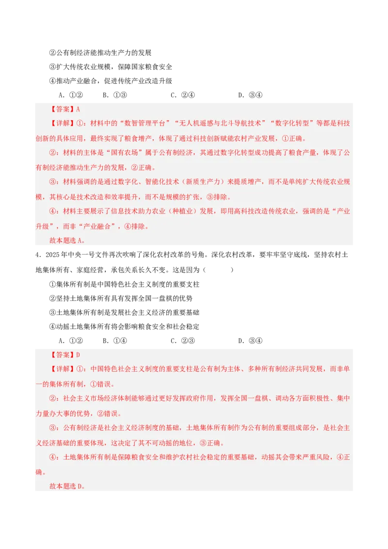 《热点九守牢大国粮仓,振兴和美乡村——时政视角下的农业强国建设（讲义）（教师版）_zheng治_2026年-政治高考专项复习_2026年高考政治必备知识与时政热点对接（统编版）-G193_2026版_讲义》第7页预览