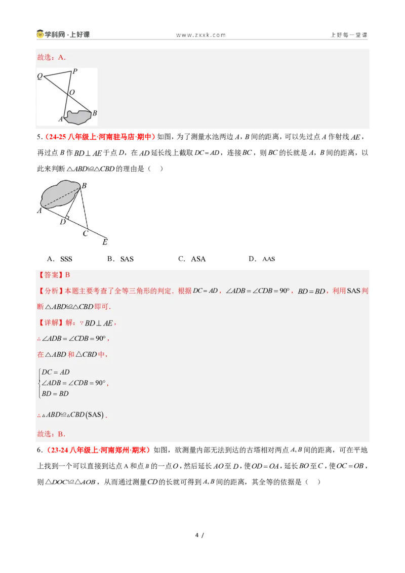 《1.5全等三角形的判定（第二课时）（题型专练）数学浙教版2024八年级上册（解析版）_2026秋初中教辅合集_2027学科网&_2027新《8上数学•同步备课资料合集》（新教材浙教）》第4页预览