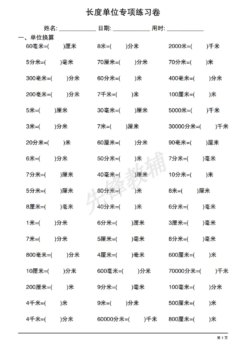 《二年级（下）数学《长度单位换算》专项练习_2年级下册同步教辅_2下-数学_二下数学-专项练习》第1页预览