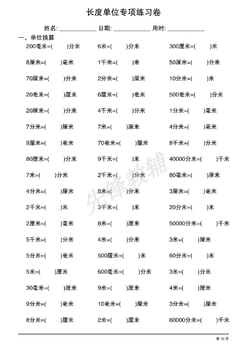 《二年级（下）数学《长度单位换算》专项练习_2年级下册同步教辅_2下-数学_二下数学-专项练习》第10页预览