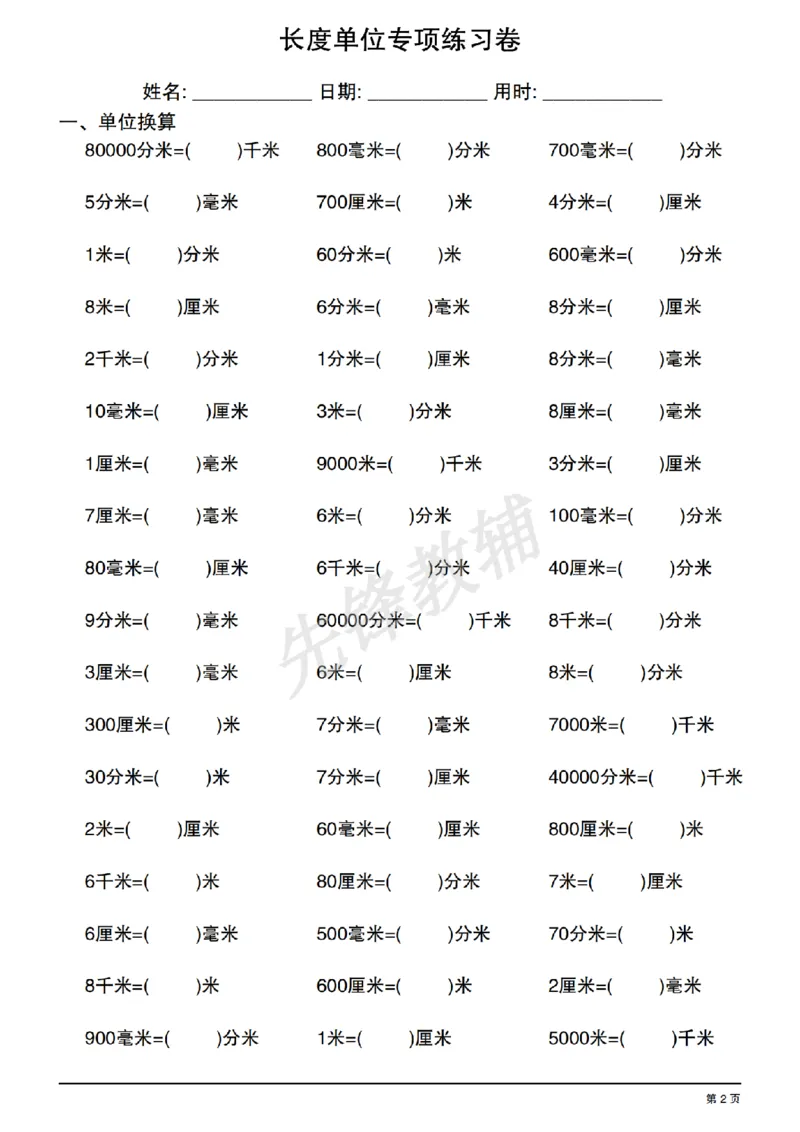 《二年级（下）数学《长度单位换算》专项练习_2年级下册同步教辅_2下-数学_二下数学-专项练习》第2页预览