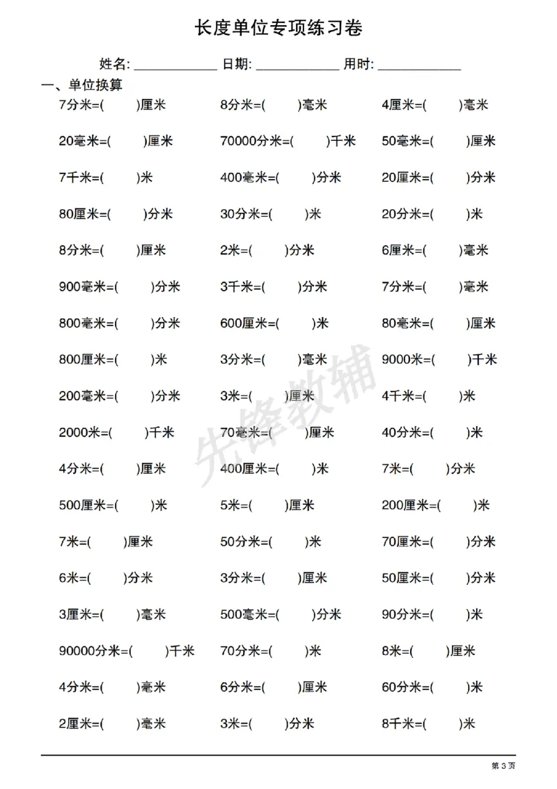 《二年级（下）数学《长度单位换算》专项练习_2年级下册同步教辅_2下-数学_二下数学-专项练习》第3页预览
