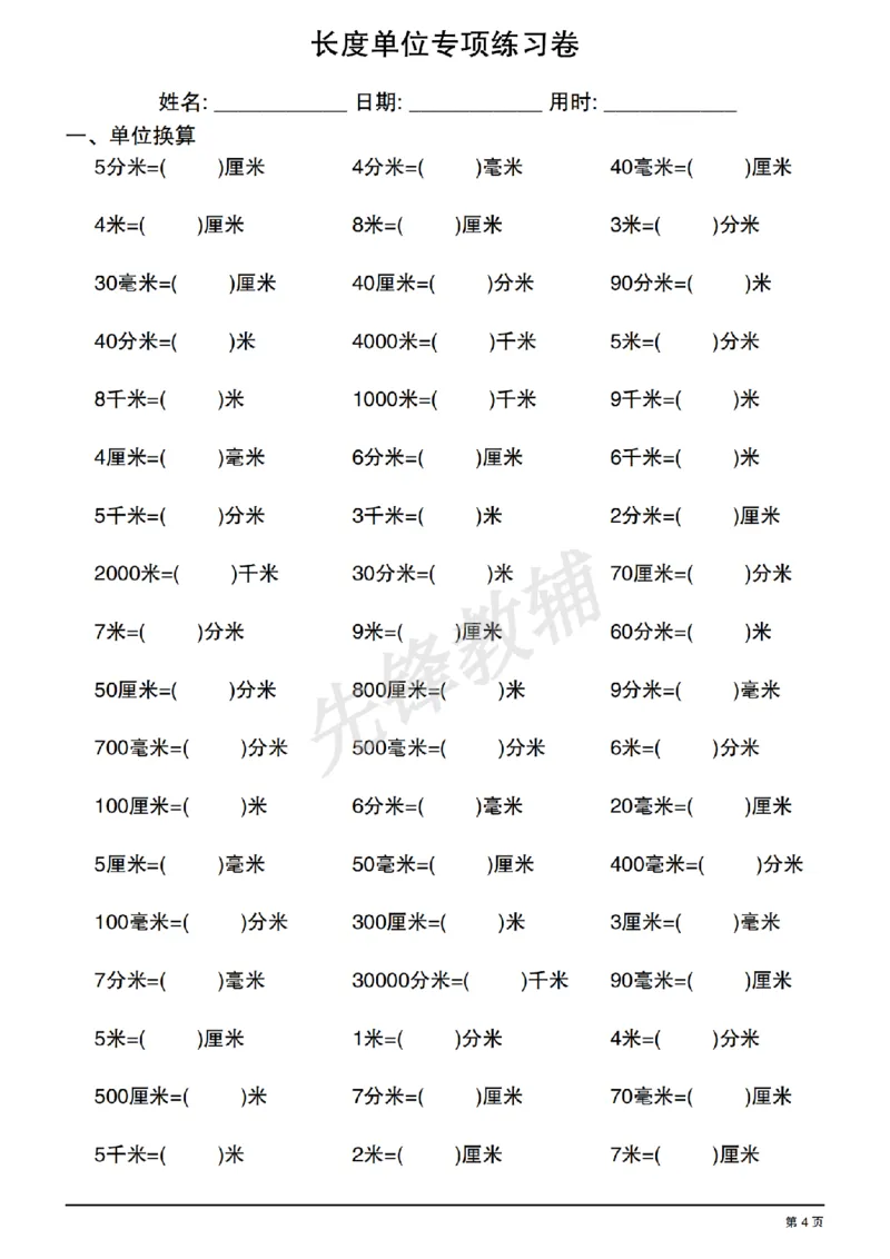 《二年级（下）数学《长度单位换算》专项练习_2年级下册同步教辅_2下-数学_二下数学-专项练习》第4页预览