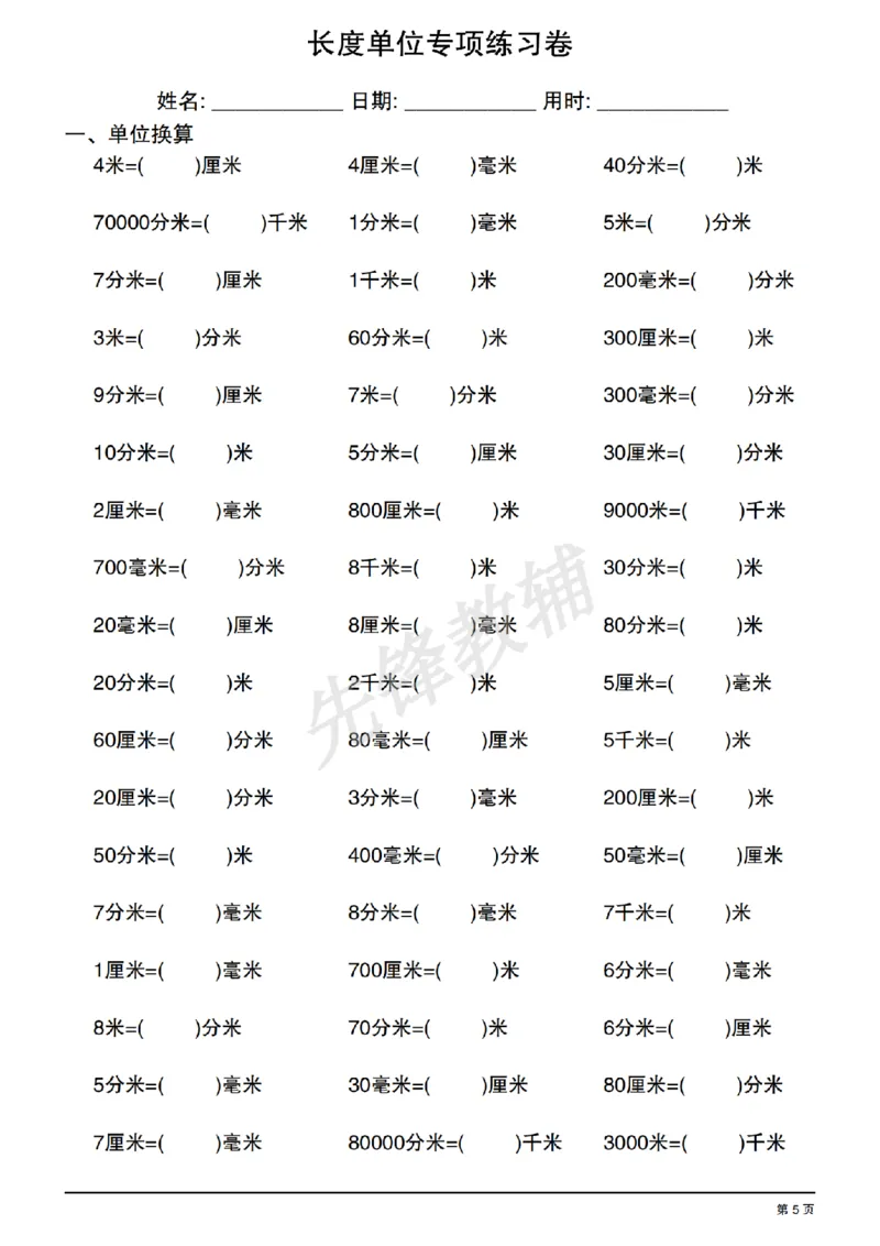 《二年级（下）数学《长度单位换算》专项练习_2年级下册同步教辅_2下-数学_二下数学-专项练习》第5页预览